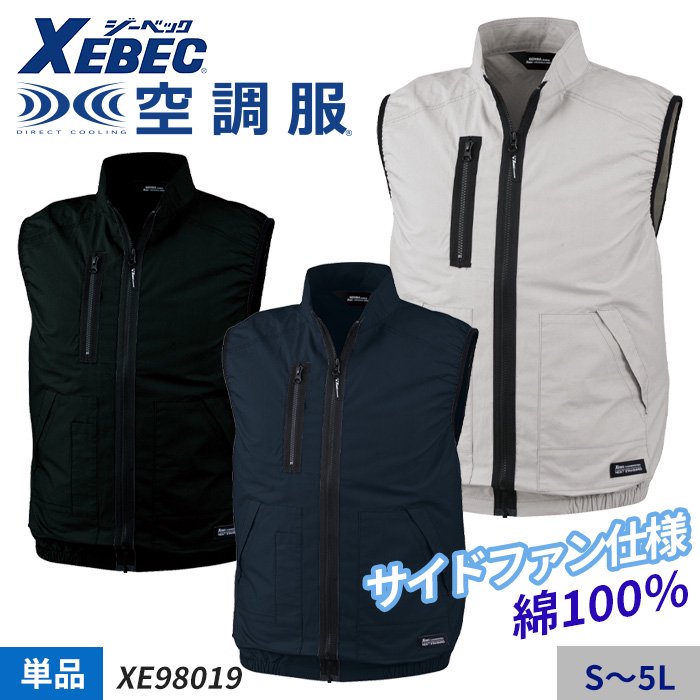 ジーベック XE98019（服のみ）｜空調服・EFウェア専門店