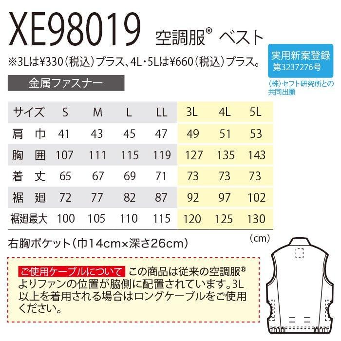 ジーベック XE98019(服のみ)|空調服・EFウェア専門通販 ジーベック XE98019(服のみ)|空調服・EFウェア専門通販