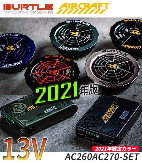 バートル　空調服　10v バッテリーファンセット