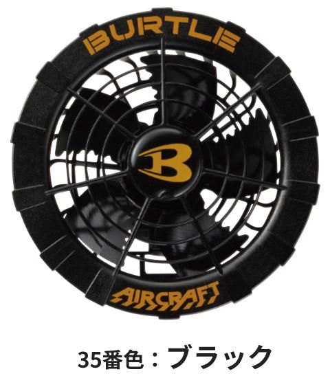 BURTLE セット 12V AC230 AC240/241 NSP 空調服