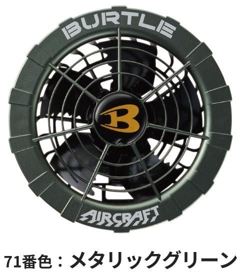 BUTLE AIR CRAFT AC260AC270-SET｜空調服・EFウェア専門店 通販