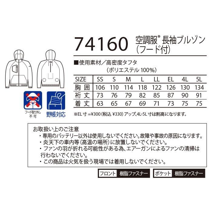 自重堂 74160(服のみ)|空調服・EFウェア専門店 自重堂 74160(服のみ)|空調服・EFウェア専門店