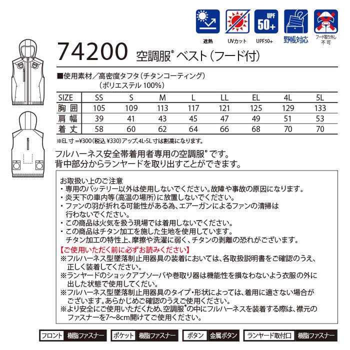 自重堂 74200（服のみ）｜空調服・EFウェア専門店ユニアカ