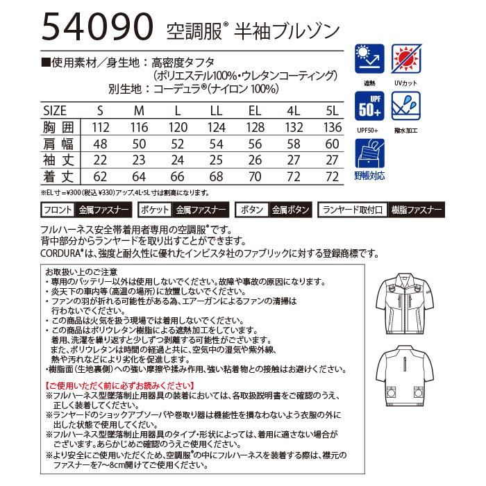自重堂 54090-SET(スターターセット)|空調服・EFウェア専門店 自重堂 54090-SET(スターターセット)|空調服・EFウェア専門店