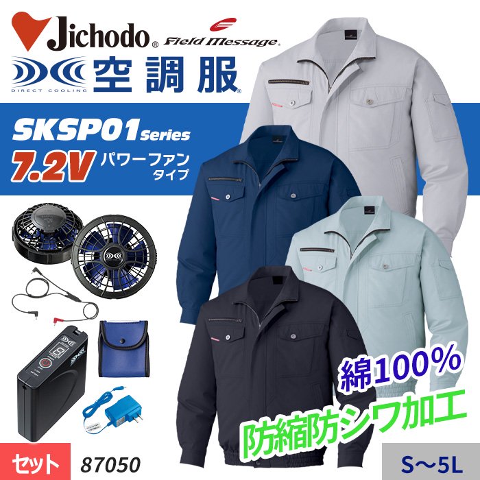 自重堂 Jichodo ブルゾン 作業着 空調服 空調機セット - ブルゾン