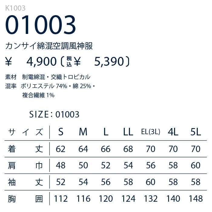 大川被服 K1003-FASTSET(即納セット)|空調服・EFウェア専門店 大川被服 K1003-FASTSET(即納セット)|空調服・EFウェア専門店