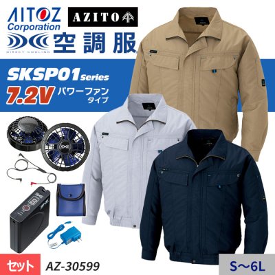 アイトス AZ-30599（服のみ）｜空調服・EFウェア専門店ユニアカ