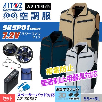 アイトス AZ-30587（服のみ）｜空調服・EFウェア専門店ユニアカ