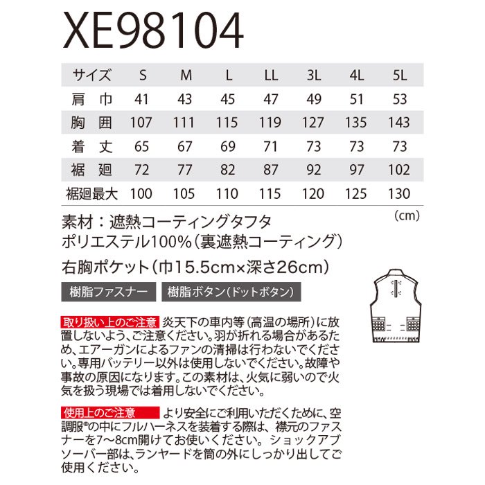 ジーベック XE98104（服のみ）｜空調服・EFウェア専門店ユニアカ