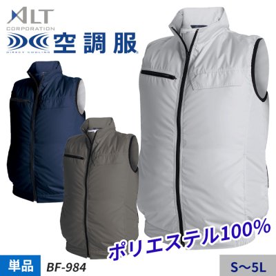 機能性と着廻しを両立したシンプルな空調服 ® 　ベスト単体（服のみ）｜アルト BF984
