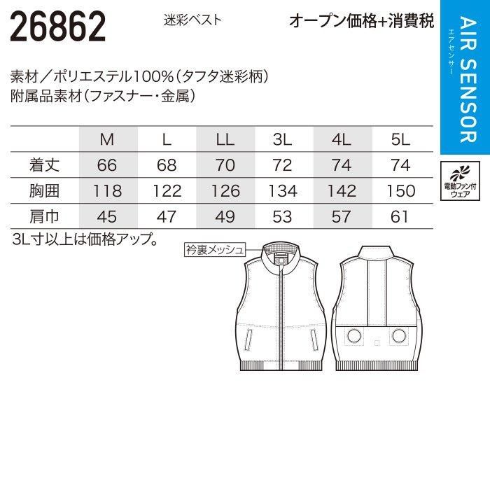 クロダルマ 26862（服のみ）｜空調服・EFウェア専門通販ショップ