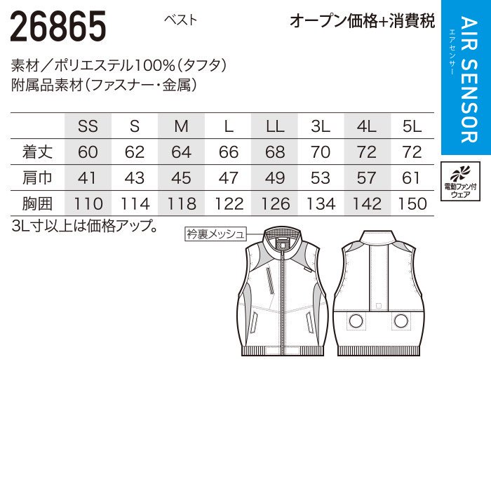 クロダルマ 26865（服のみ）｜空調服・EFウェア専門通販