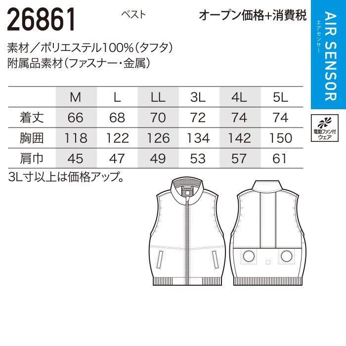 クロダルマ 26861-SET（スターターセット）｜空調服・EFウェア