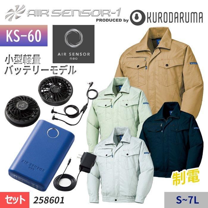 クロダルマ 258601-SET(スターターセット)|空調服・EFウェア クロダルマ 258601-SET(スターターセット)|空調服・EFウェア