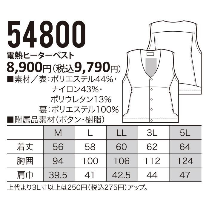 クロダルマ 54800（ヒーターベストセット）｜空調服専門店