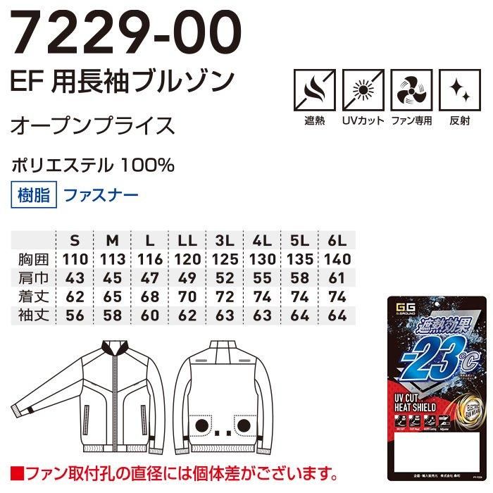 桑和 SOWA 7229-00（服のみ）｜空調服・EFウェア専門店 通販