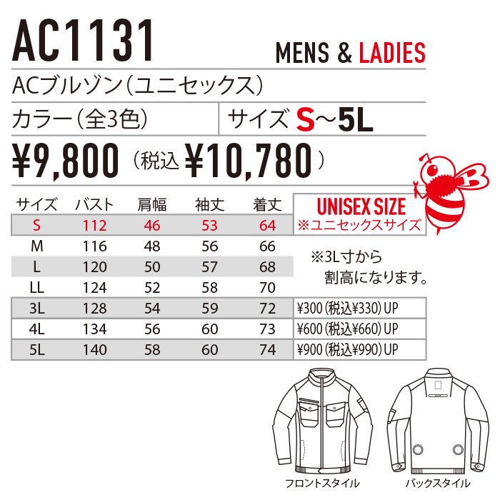 バートル AC1131（服のみ）｜空調服・EFウェア専門店 通販ショップユニアカ