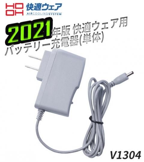 村上被服 V1304 バッテリー充電器 空調服専門店 村上被服 V1304 バッテリー充電器 空調服専門店