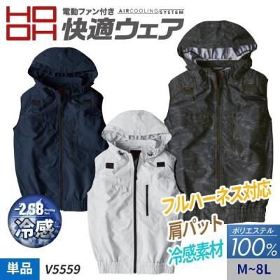 【HOOH 快適ウェア】《-2.68冷感》ポリエステル100% 肩パット入り フルハーネス対応冷感フードベスト単体（服のみ）｜村上被服 V5559