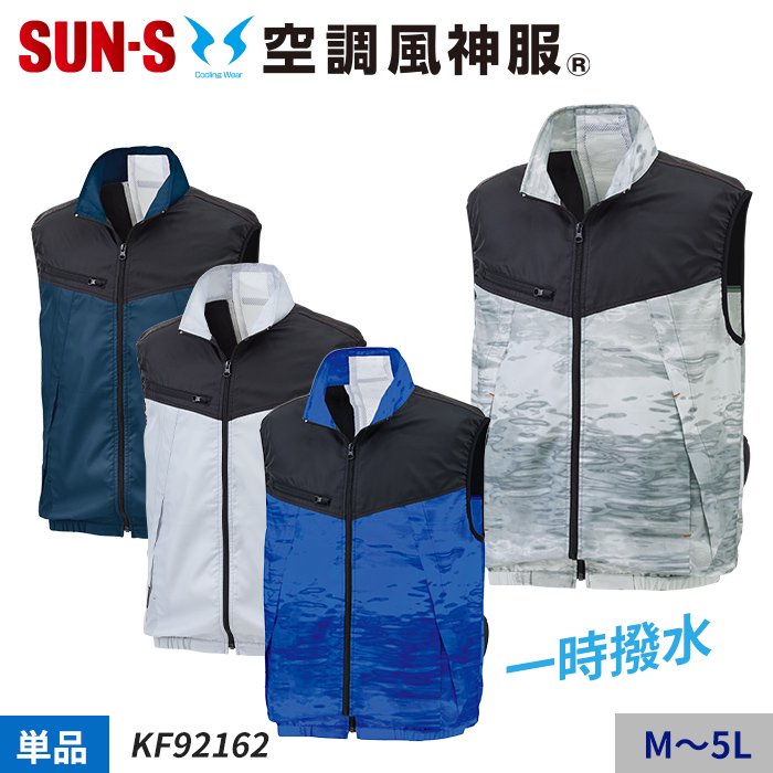 サンエス(SUN-S) 空調風神服 つなぎ KU92036 ブルー 4L 服のみ - 1