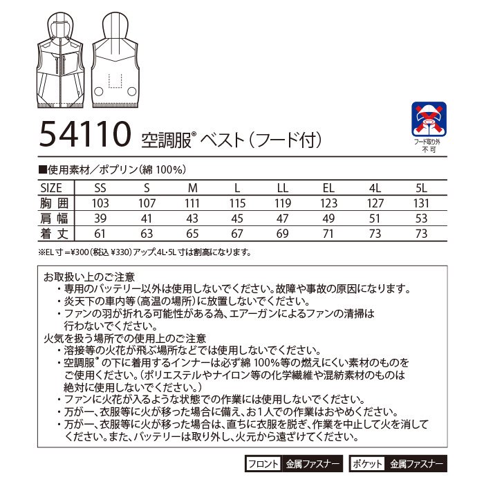 自重堂 54110（服のみ）｜空調服・EFウェア専門店ユニアカ