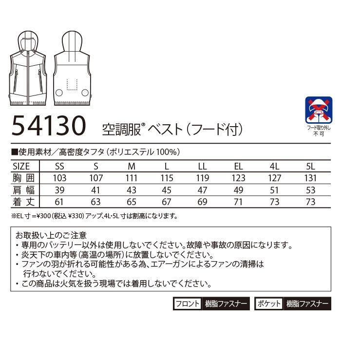 自重堂 54130-SET（スターターセット）｜空調服・EFウェア専門店