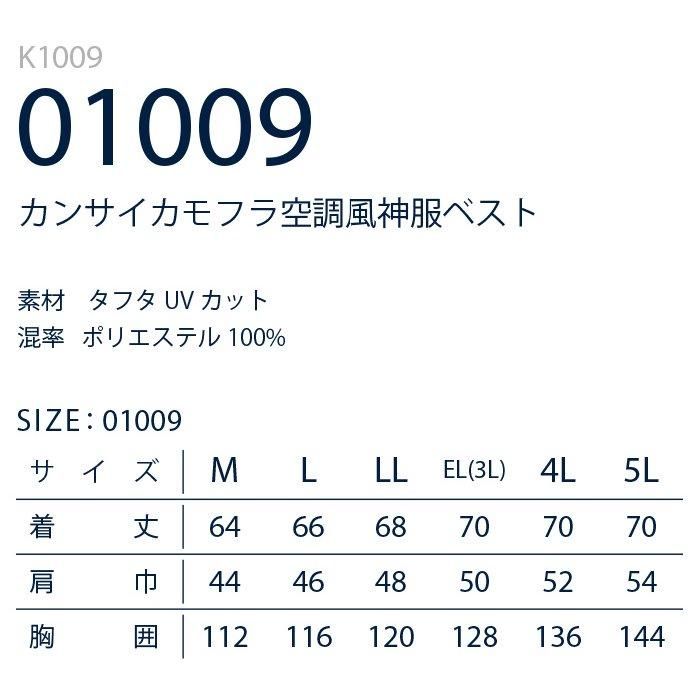 Kansai 大川被服 K1009(服のみ)|空調服・EFウェア専門店 通販 Kansai 大川被服 K1009(服のみ)|空調服・EFウェア専門店 通販