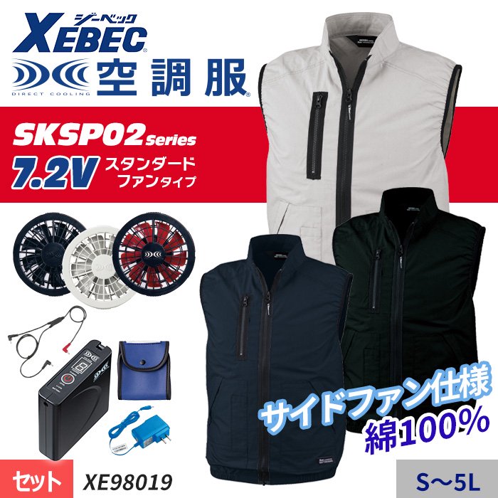 ジーベック XE98019-SET（スターターセット）｜空調服EFウェア専門通販