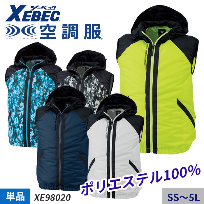 ジーベック XE98020（服のみ）｜空調服・EFウェア専門店ユニアカ