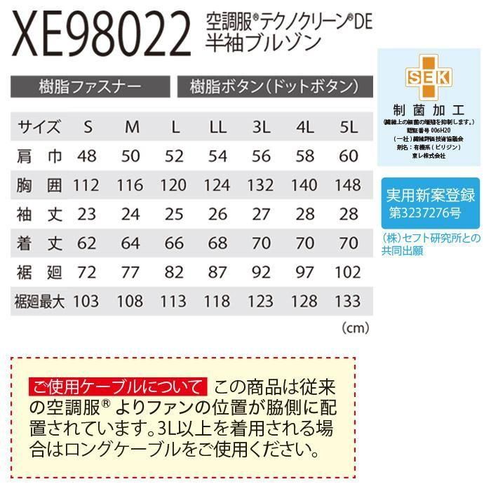 ジーベック XE98022(服のみ)|空調服・EFウェア専門店ユニアカ ジーベック XE98022(服のみ)|空調服・EFウェア専門店ユニアカ