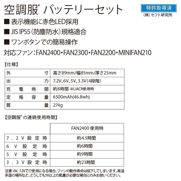 ジーベック XE98023-SET（スターターセット）｜空調服・EFウェア