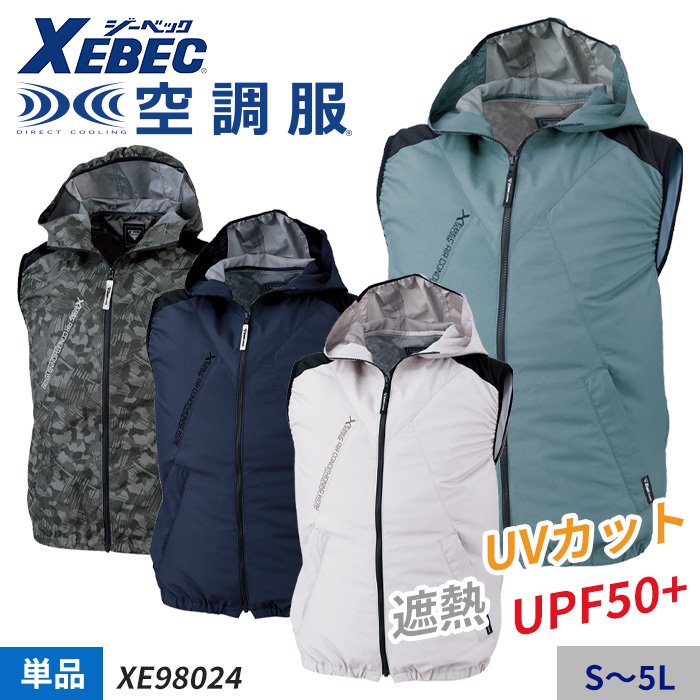 ジーベック XE98024（服のみ）｜空調服・EFウェア専門店ユニアカ