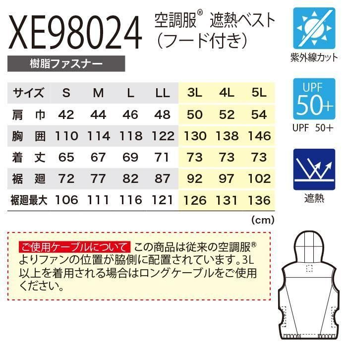 ジーベック XE98024(服のみ)|空調服・EFウェア専門店ユニアカ ジーベック XE98024(服のみ)|空調服・EFウェア専門店ユニアカ