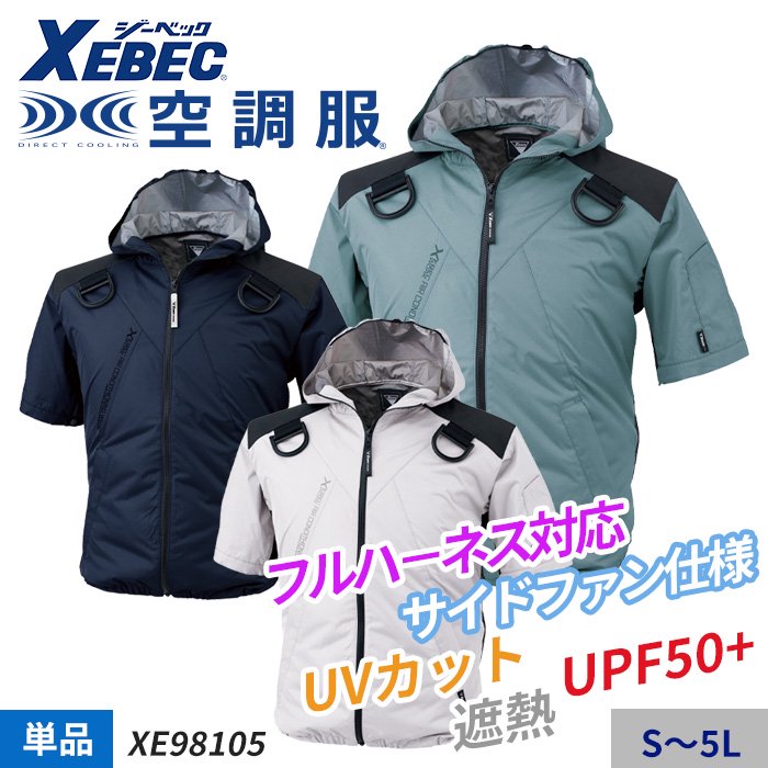 ビッグサイズ S-AIR 空調ウェア フルハーネス対応半袖デザインジャケット（ファンセット バッテリーセット付き） 4L〜7L 空調 服 送料無料 - 3