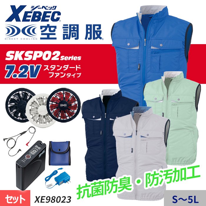 XEBEC 空調服 ベスト セット ファン バッテリー LL