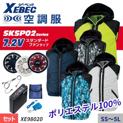 【SKSP02シリーズ】7.2Vスタンダード スポーティでカラフルな空調服 ® 　ベストスターターセット(ファン+バッテリー付)｜ジーベック XE98020-SET