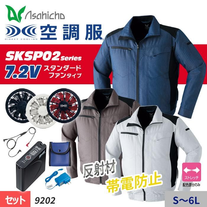 株式会社空調服　LLサイズセット　スターターキット付き 山田辰 1-9920-SET（スターターセット）｜空調服・EFウェア専門