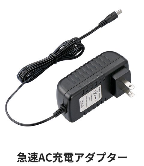(株)空調服 CG00011 急速AC充電アダプター
