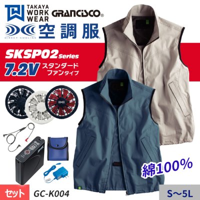 タカヤ商事 GC-K004-SET