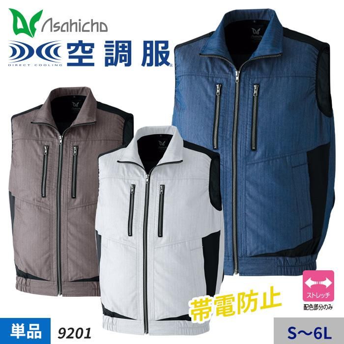 Asahicho ASA9201（服のみ）｜空調服・EFウェア専門店ユニアカ