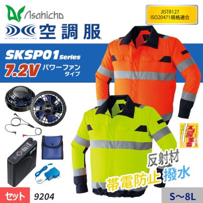 最新2021年】Asahicho(旭蝶繊維)の空調服の特徴と一覧
