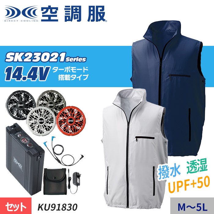 株)空調服 KU91830-SET（スターターセット）｜空調服・EFウェア専門店 通販ショップユニアカ