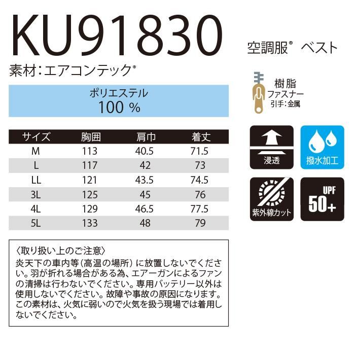 株)空調服 KU91830-SET（スターターセット）｜空調服・EFウェア