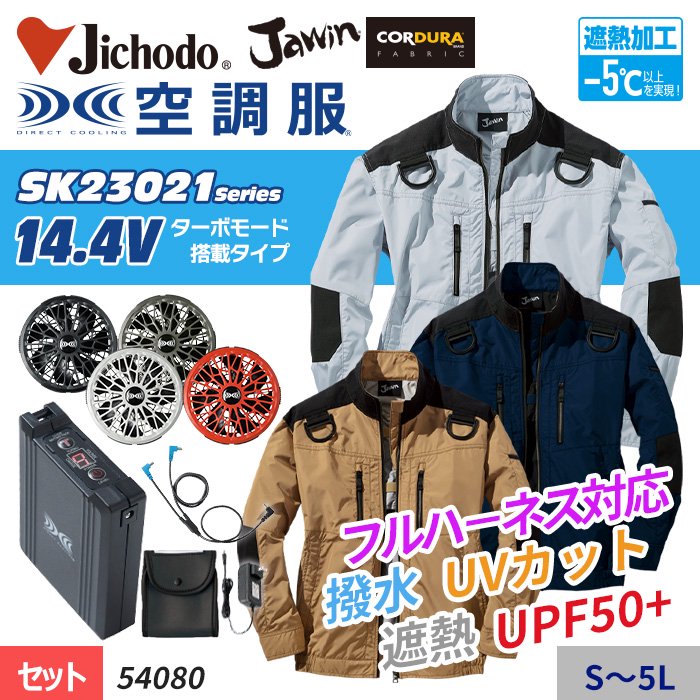 ʷ֡54080-SETáSK23021꡼14.4V Jawin -5ǮեϡͥбζĴ ® Ĺµ֥륾󥹥åȡʥեܥХåƥ꡼աˡüƲ 54080-SET