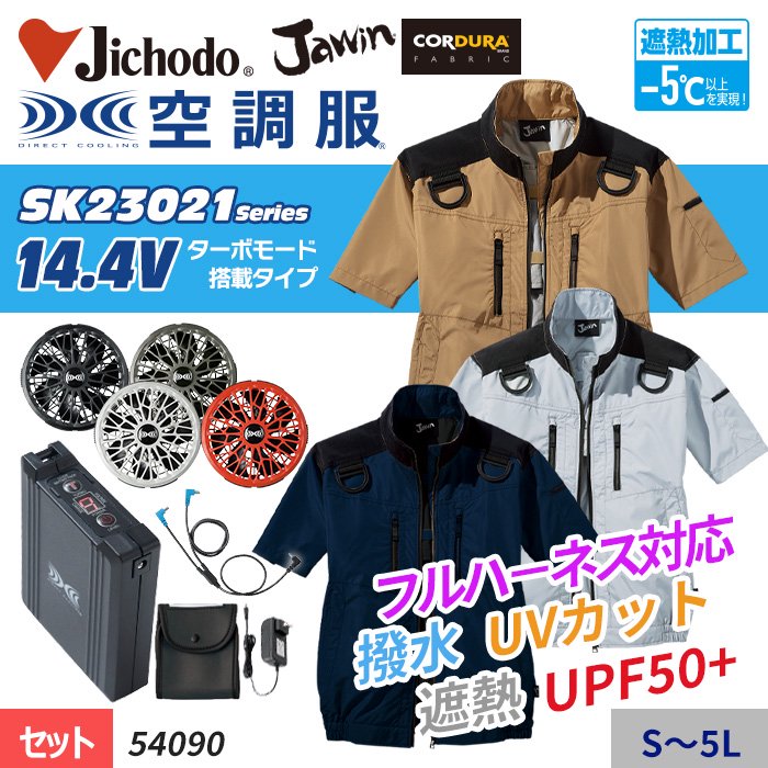 Jichodo JAWIN 空調服 半袖 ネイビー スターターキット セットファンだけの購入希望です