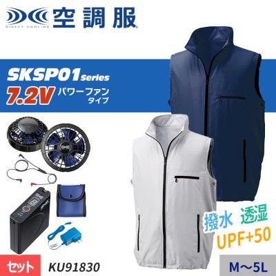 (株)空調服 KU91830-SET