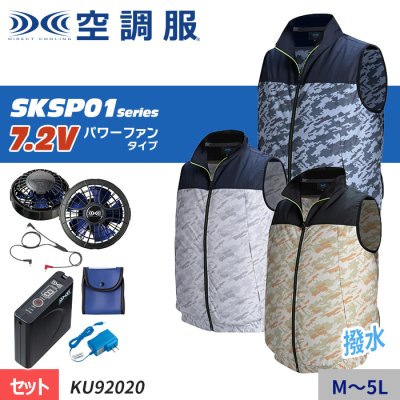 (株)空調服 KU92020-SET