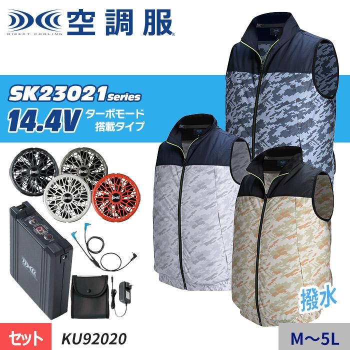 株)空調服 KU92020-SET（スターターセット）｜空調服・EFウェア