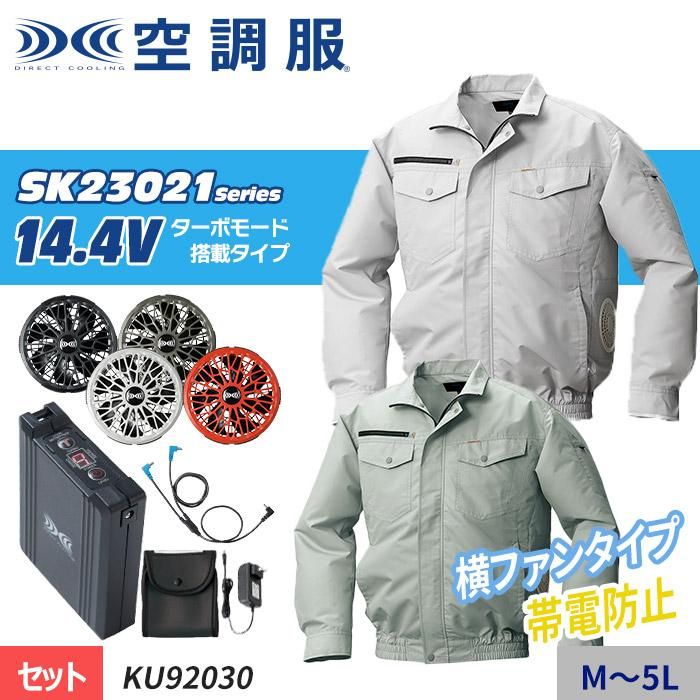 幻想的 作業着 KU92030 空調服 R 綿・ポリ混紡 横ファン FAN2200B・CBB500ロングケーブル・LIPRO2 シルバー LL 