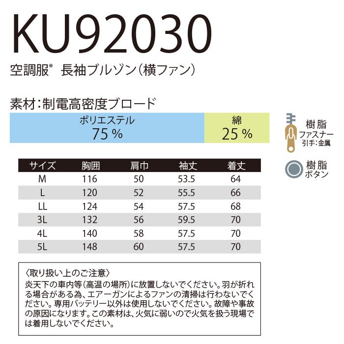 新規購入 KU92030 楽天市場】【3/25ポイント８倍 空調服 R 綿・ポリ